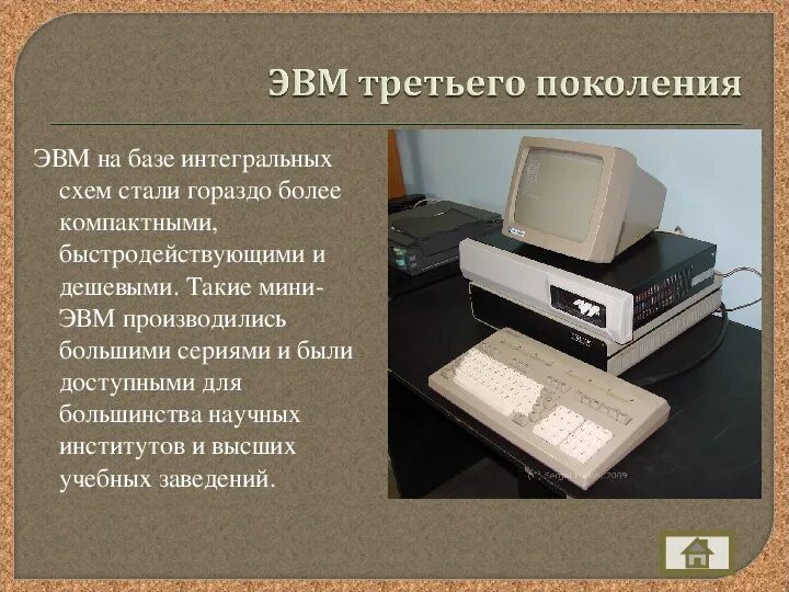 Эволюция эвм и современные пк проект Первые программы появились поколений эвм: найдено 83 изображений