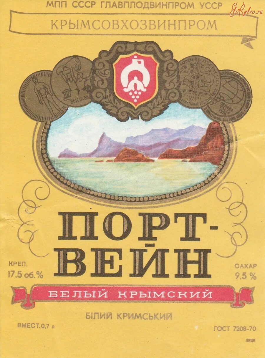 Винные этикетки СССР портвейн. Портвейн 777 СССР этикетка. Портвейн этикетка на бутылку. Крымское вино этикетка. Этикетки крым