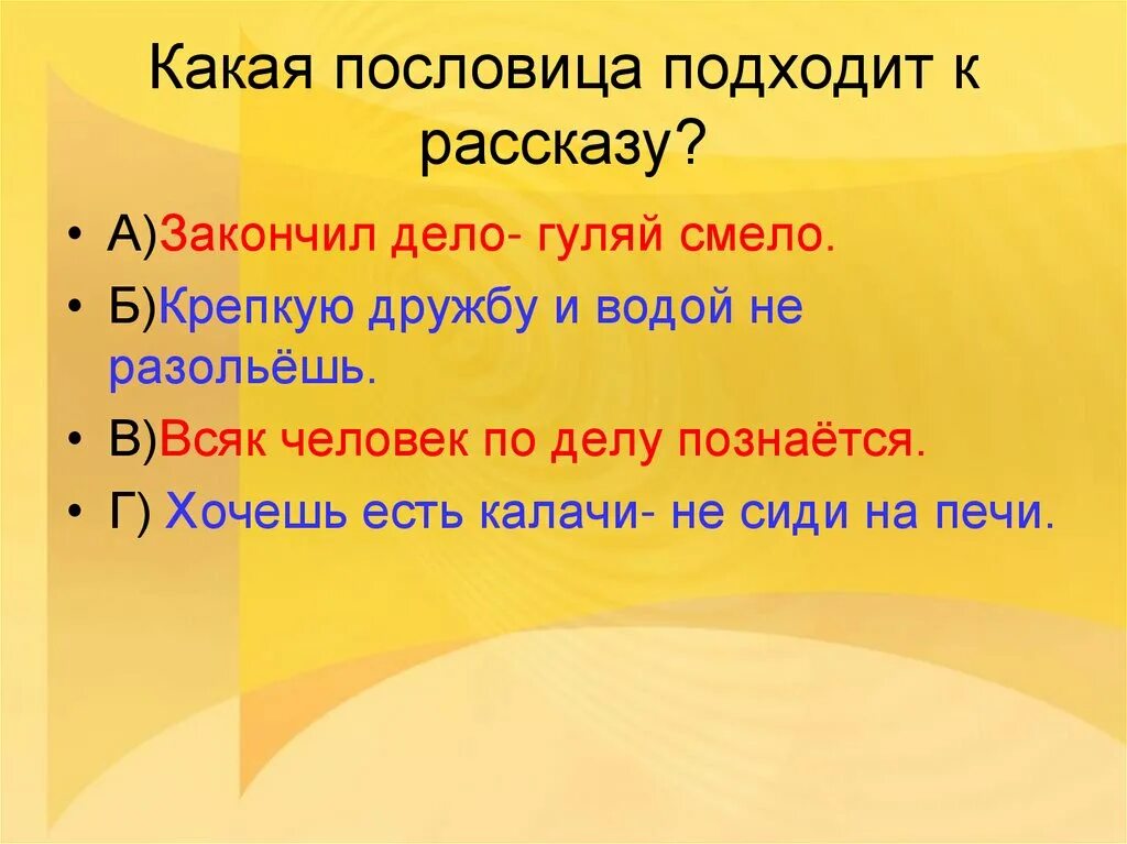 Подбери пословицу к произведению. Рассказ о пословице. Рассказ с поговоркой. Пословицы к рассказу хорошее. Какая пословица подходит к рассказу.