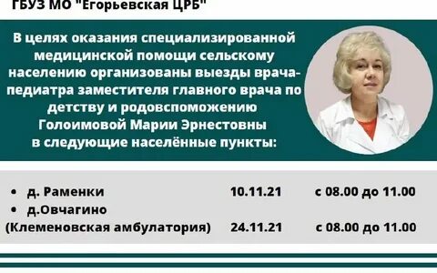 Егорьевская црб