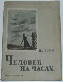 Человек на часах тема