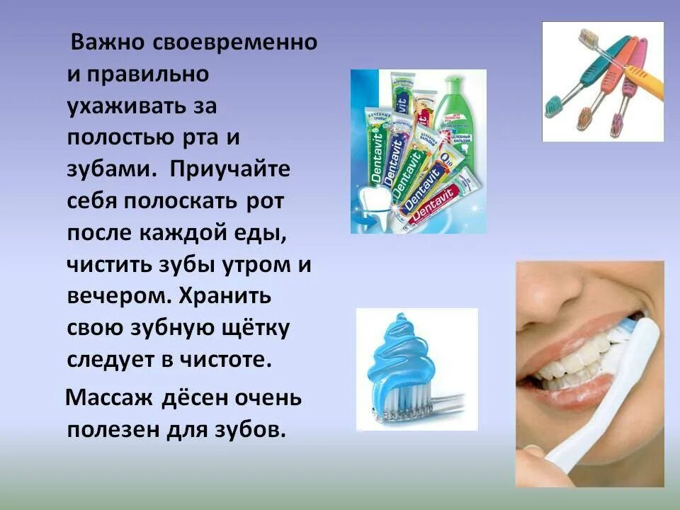 Уход за полостью рта после. Средства гигиены зубов. Гигиена за полостью рта. Средства для гигиены полости рта и зубов. Гигиена зубов и полости рта для детей.