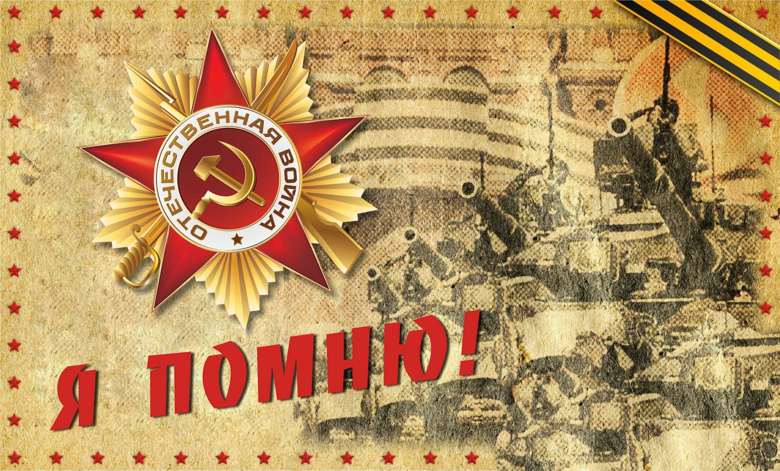 Георгиевская ленточка фон. 9 мая фон. С днём победы 9 мая. 9 мая фон для открытки. Картинки фон день победы.