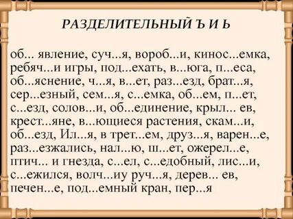 Словарный диктант мягкий и твердый