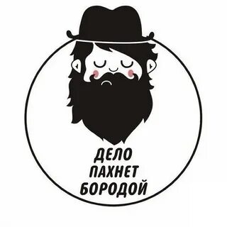 Дело пахнет