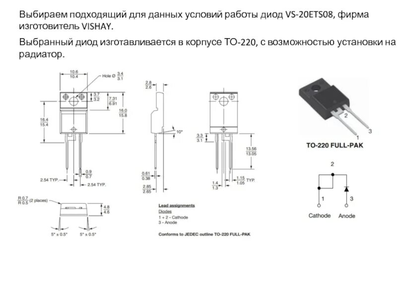 Диод vs. Диод в корпусе то220-f. Диод vs-40ctq150spbf. Диоды Шоттки в корпусах to-220. 30ctq060-m3, диод, to-220ab.