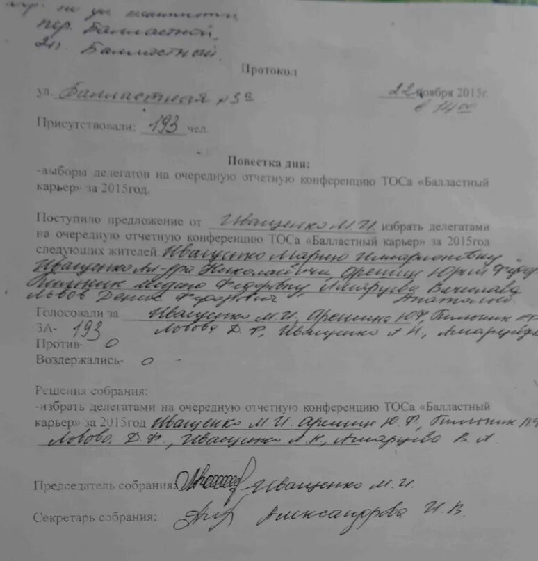 Какое количество голосов участников собрания делегатов конференции. Протокол тос. протокол собрания тос. протокол об избрании делегатов на конференцию. протокол тос перевыборы председателя.