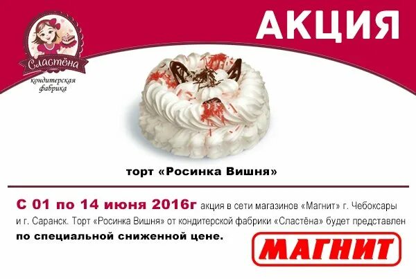 Сластёна, каменск-уральский. Сластене каменске уральском. Сластене каменске уральском. Кондитерский цех сластена каменск-уральский. Ярославский торт сластена.