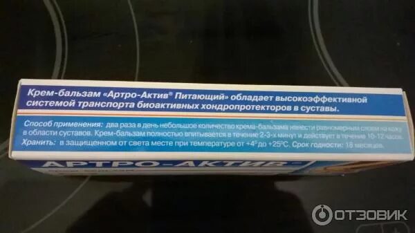Артро актив питание суставов отзывы. Артро актив питание суставов отзывы