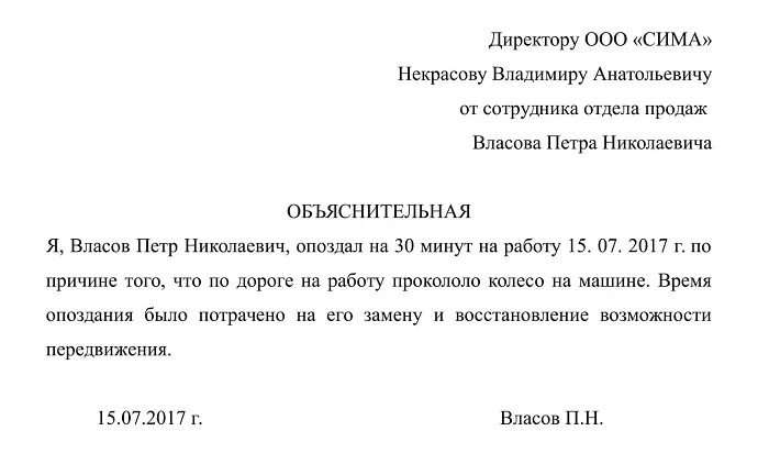 Как пишется объяснительная на работе образец. Как пишется объяснительная записка на работе руководителю. Как грамотно написать объяснительную записку на работе. Как правильно написать объяснительную записку на работе. Пояснение руководителю