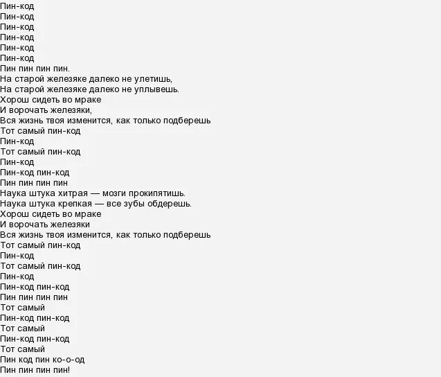 текст песни мне говорят что я балбес. миллион путей миллион дорог текст песни. текст песни мне говорят что я балбес. если б я был султан. мы любим вас родные текст.