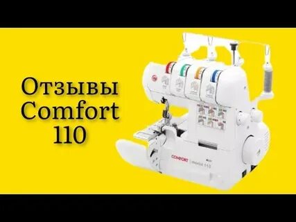 Комфорт 110