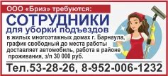 Весь рабочий барнаул