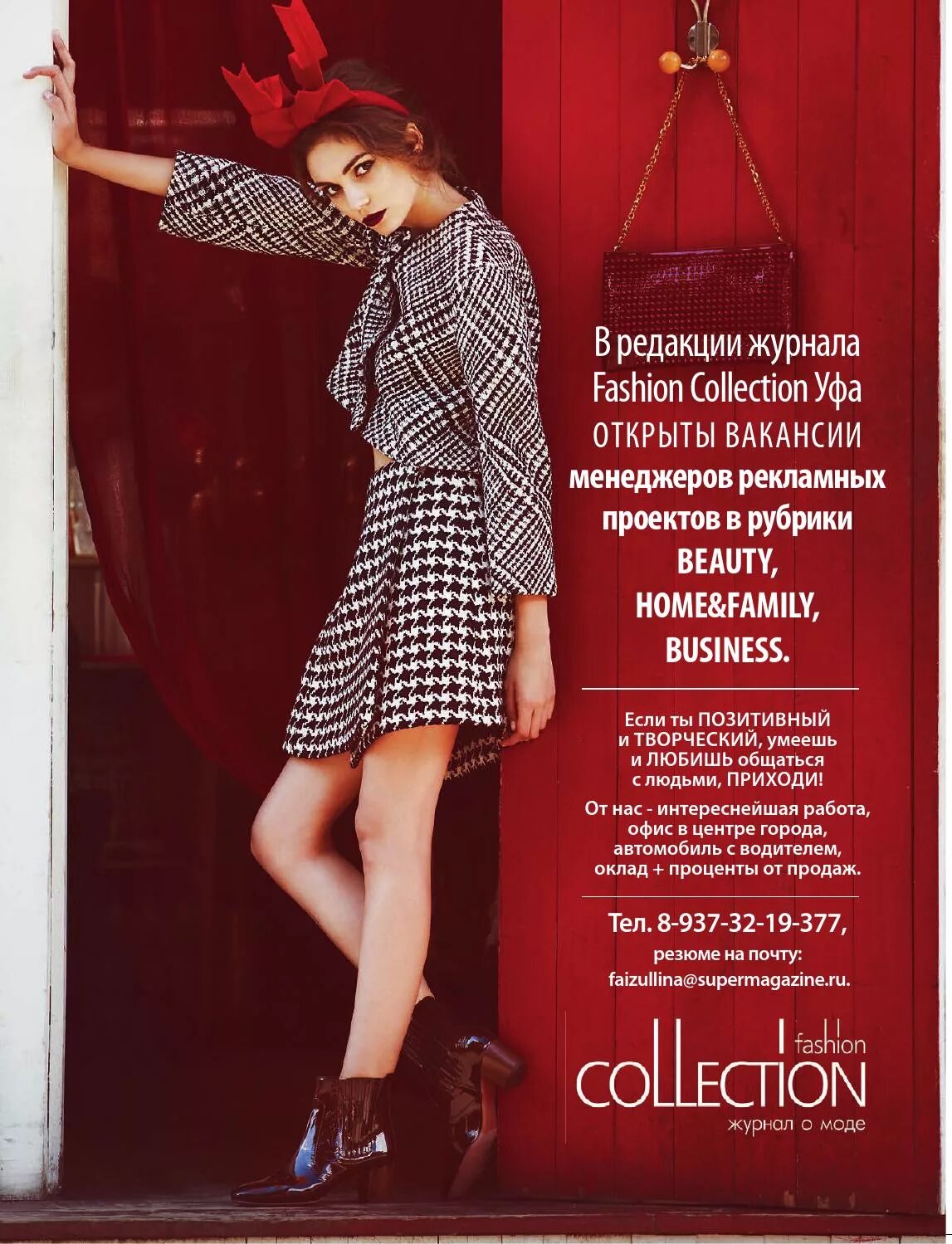 Collection журнал. Журнал collection. Журнал фэшн бизнес. Fashion collection офис. Модная коллекция женской одежды книга.