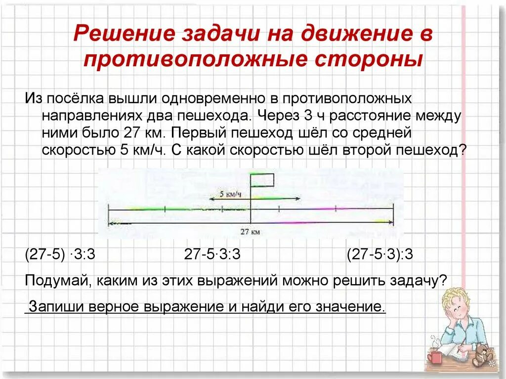 Реши задачу из 2 городов вышли одновременно. Задачи на движение. Схема решения задач на движение. Задачи на противоположное движение. Задачи на движение в противоположные стороны.