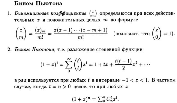 Доказать формулу бинома ньютона. Доказать формулу бинома ньютона