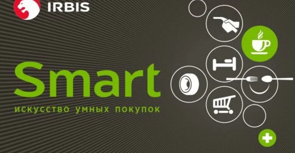 Smart зарегистрироваться. АЗС Ирбис на карте. Бонусные карты АЗС Ирбис. Топливная карта Ирбис. Карта лояльности Ирбис.