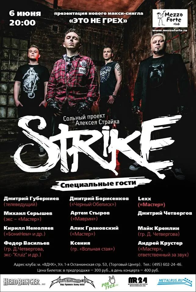 Страйк музыка. Страйк группа. Альбом strikes. Страйк группа. Культ strike альбом.