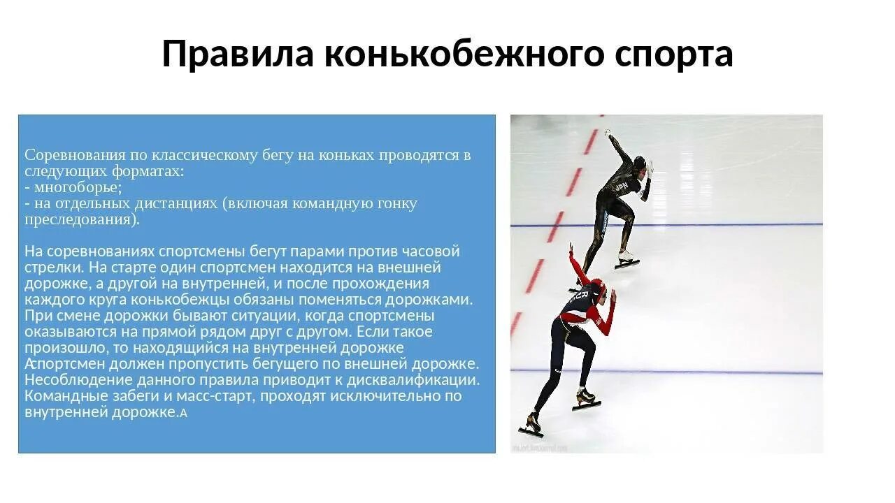 Как называется нарушение правил в спортивных