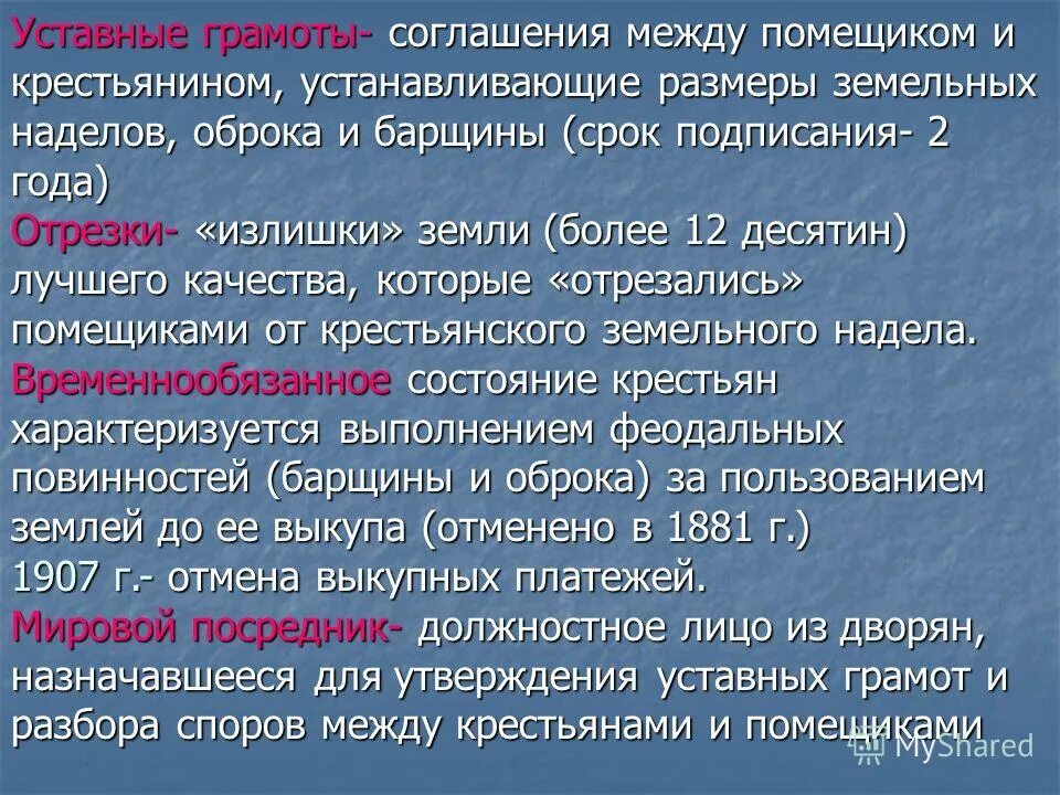 Дарственный надел. Уставная грамота это в истории. Соглашение между крестьянами и помещиком. Отношения между крестьянами и помещиками. Уставная грамота между помещиком и крестьянином.