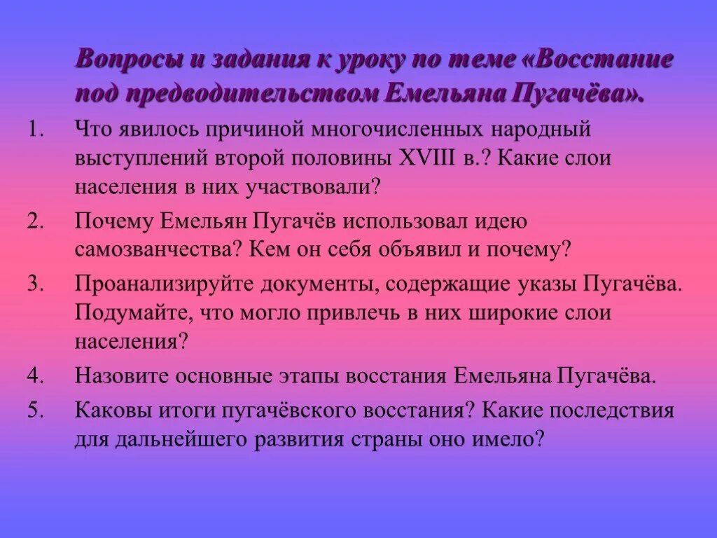 Вопросы Крестьянское восстание по предводительством Пугачева. Вопросы по теме восстание Пугачева. Причины поражения крестьянской войны Пугачева. Вопросы по Пугачевскому восстанию.