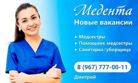 Вакансия стоматолога без опыта