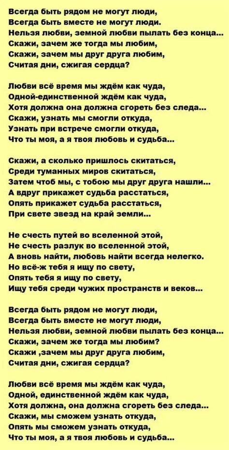 Суть песни можно я с тобой. Ищу тебя текст. Ищу тебя слова. Ищу тебя текст песни. Я искала тебя текст.