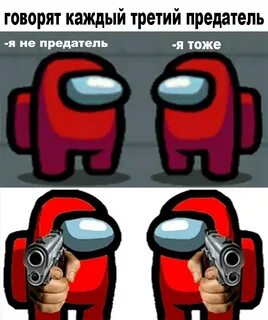 Кто же предатель