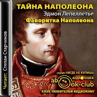 Наполеон аудиокнига слушать. Тарле книги. Наполеон книга тарле. Слушать аудиокнигу наполеона. Дюма а.