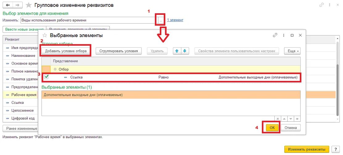 Банковские реквизиты в 1с. Групповое изменение реквизитов. Изменение реквизитов 1с. Сменить реквизиты в 1 с. Изменились реквизиты.