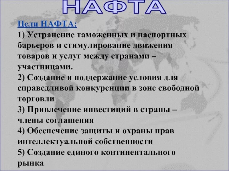 Нафта цель создания. Нафта цели. нафта цели деятельности. нафта цель организации. нафта цели интеграции.
