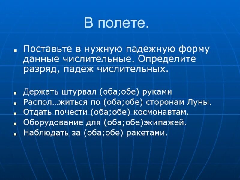 Числительное обобщение. Числительное 6 класс презентация обобщение. Обобщение по теме числительное 6 класс. Определить разряд падежей. Полетел падеж