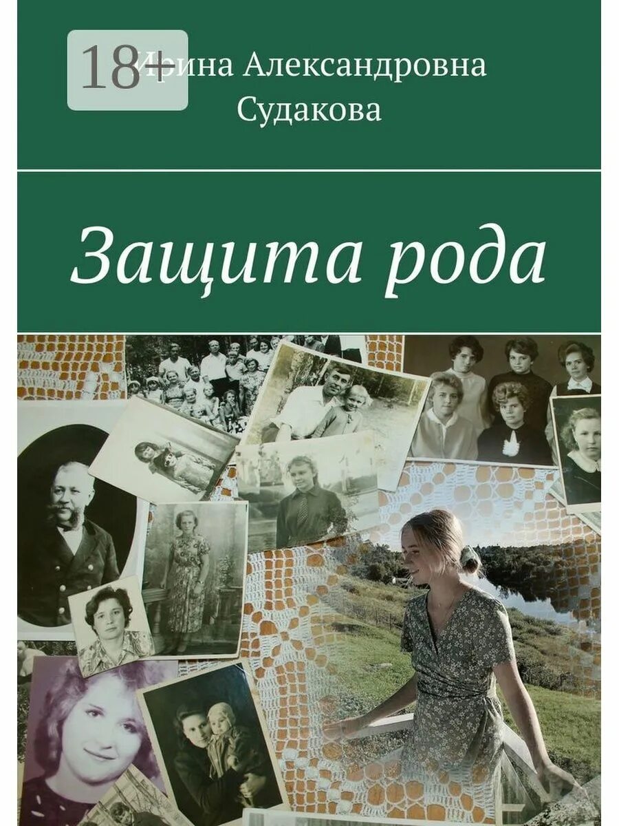 Родовые программы. Руническая магия outward. Родовая защита. Защита предков рода. Сильная родовая защита.