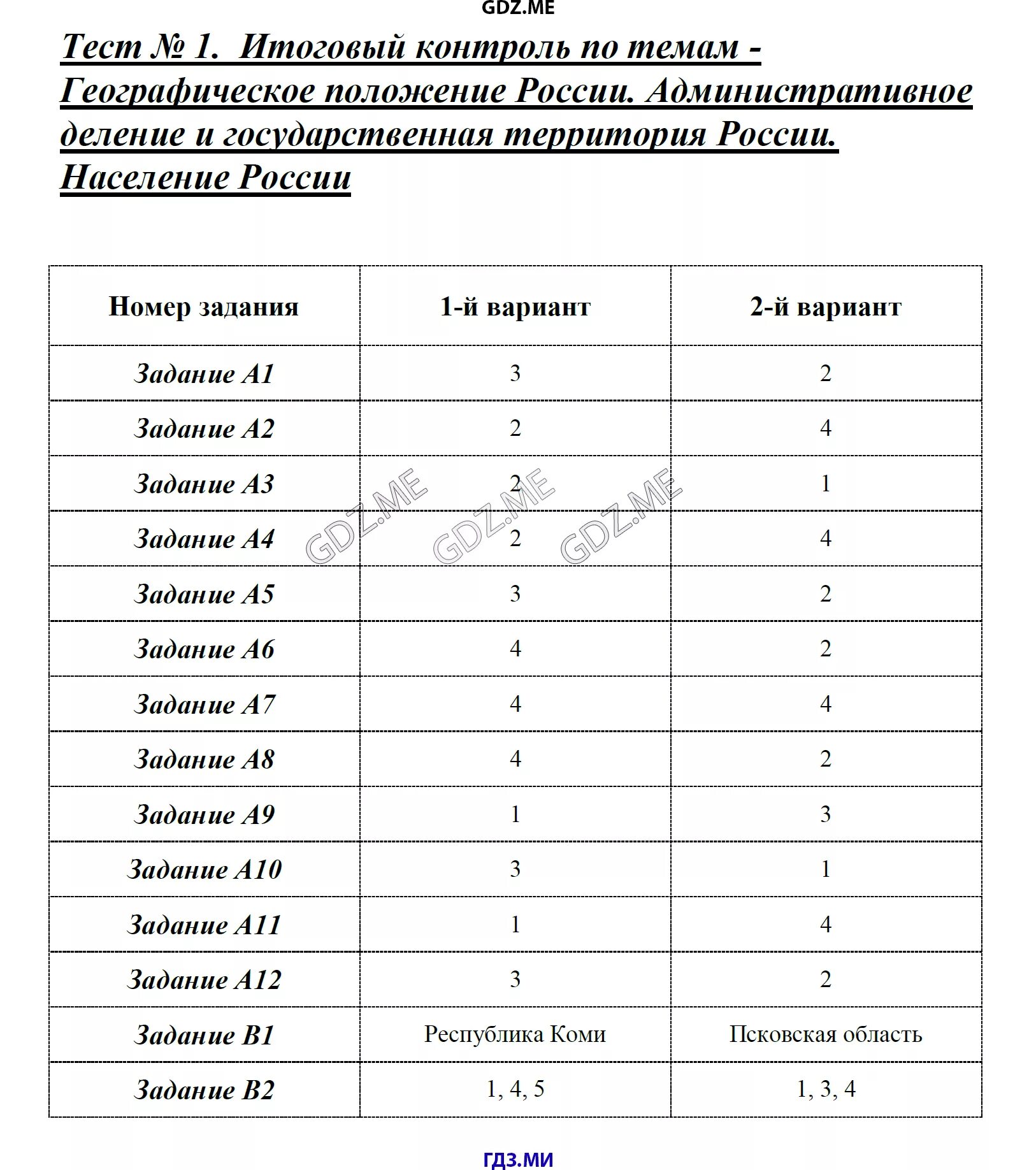 Ответы по географии 9 класс