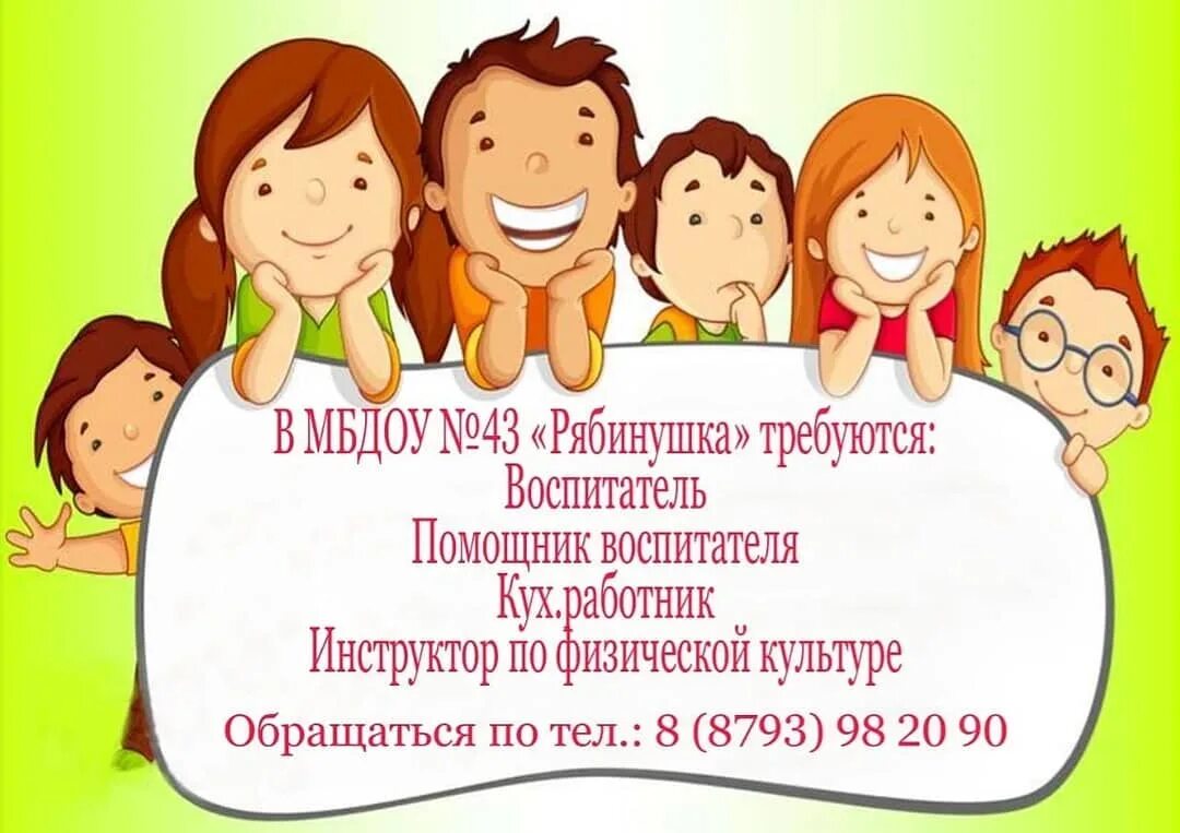 вакансии работы в детсаду. дети в детском саду. вакансии работы в детсаду. занятия для аутистов. группа детского сада.