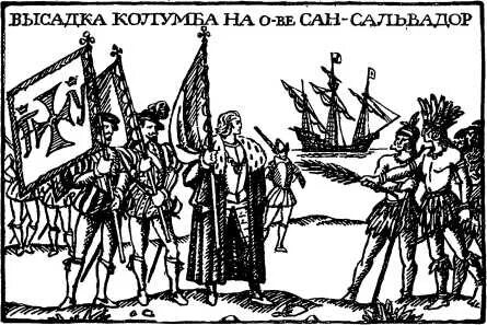 Где высадился колумб