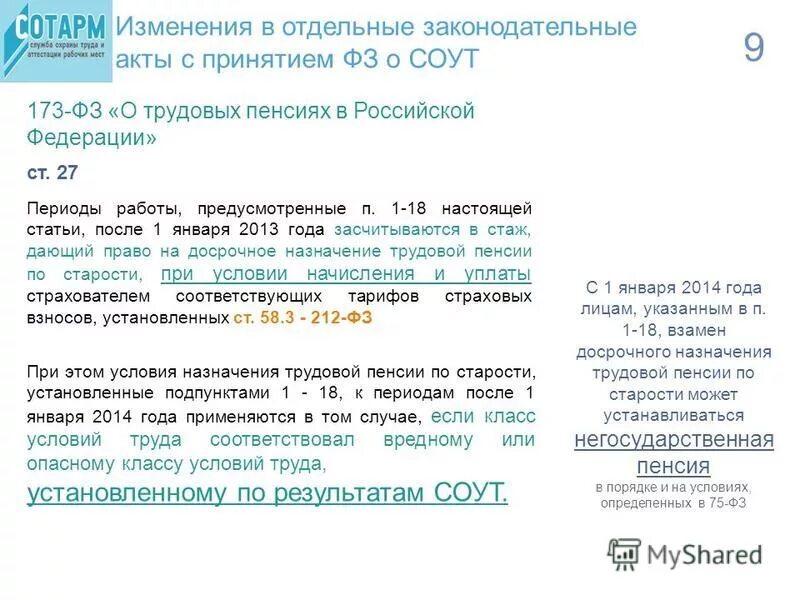 пенсии военным пенсионерам. как формируется пенсия. трудовая пенсия по старости возраст. гражданская трудовая пенсия. трудовая пенсия по старости назначается.