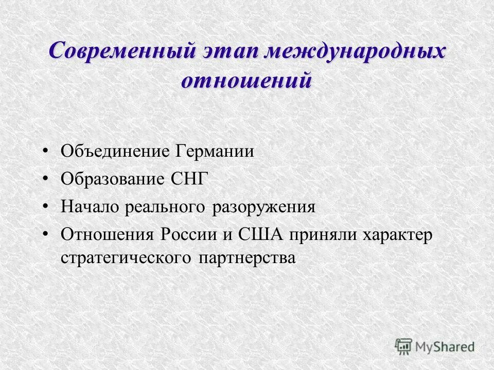 Международные отношения на современном этапе. Современный этап международных отношений и политическая карта. Международные отношения на современном этапе кратко. Этапы международных отношений. Особенности нового этапа