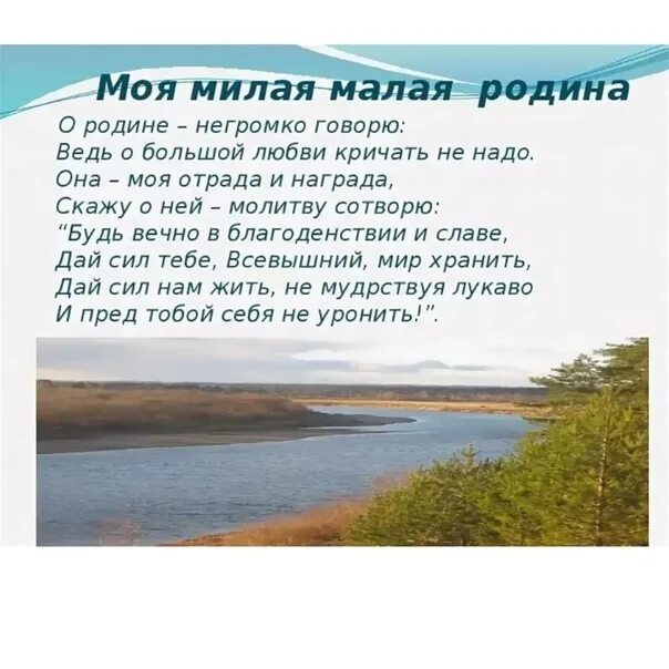 Родной край сколько. Стихи о малой родине. Малая Родина стихи. Малая Родина стихотворение. Стихи о родине.