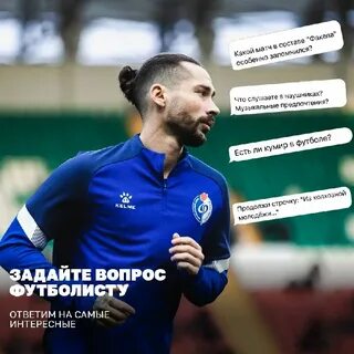 Вопросы футболисту