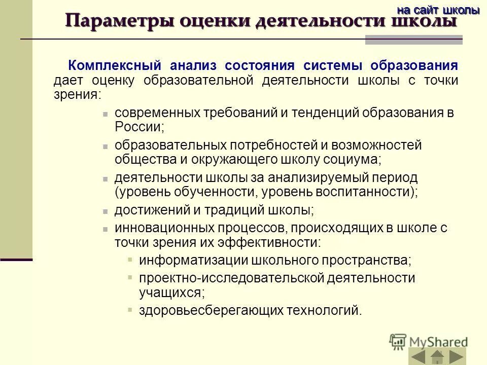 оценка образовательной деятельности школы. оценочная схема в обучении. оценка результатов учебно-познавательной деятельности. особенности системы оценивания. оценка образовательной деятельности школы.