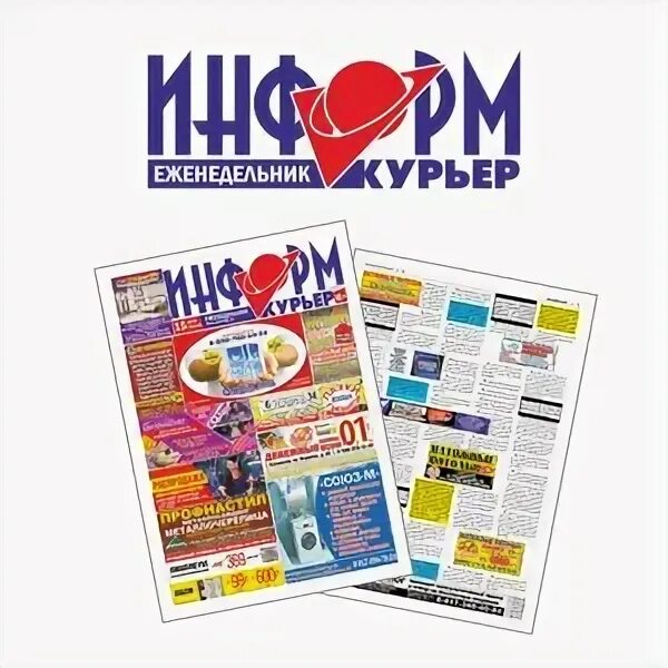 газета курьер 1898. газета курьер льгов последний выпуск. радио в регионах. газета информ курьер. газета курьер льгов курской области.