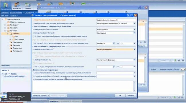 Террасофт. Интеграция CRM системы. Террасофт CRM. Terrasoft CRM функционал.