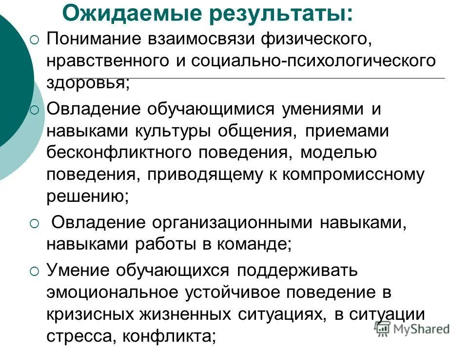 результат осмысления