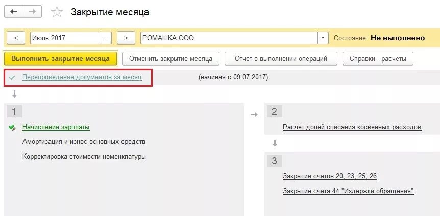 Как покупателю отражать авансы. Зачет аванса в 1с проводка. Зачет авансов в 1с. Закрытие аванса. Зачтен аванс проводка в 1с.