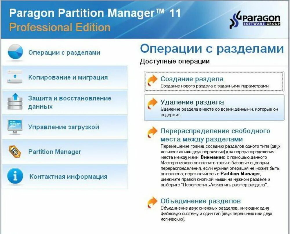 Создание разделов удаление разделов