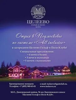 Целеево дмитровский