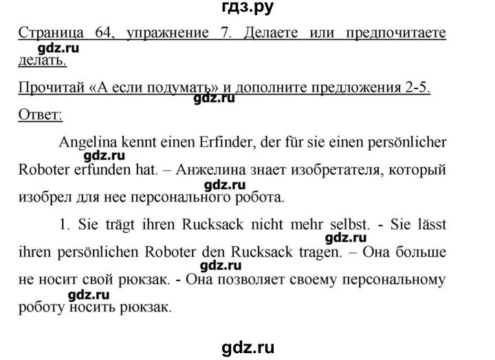 Grammatik ist das eine harte nuss 6 класс. Немецкий язык 9 класс стр 44. 64 по немецки. Немецкий язык 9 класс стр 44. Немецкий язык 9 класс стр 44.