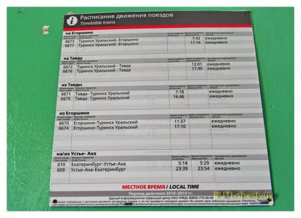 расписание пригородных поездов свердловск. расписание поездов екатеринбург егоршино. пригородный поезд егоршино тавда расписание. расписание электричек алапаевск сосьва. расписание поездов днр.