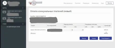 Как заплатить за квартиру в блэк
